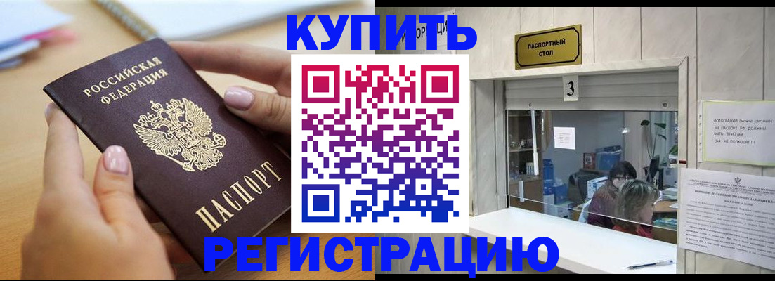 прописка 2025 в Ипатово
