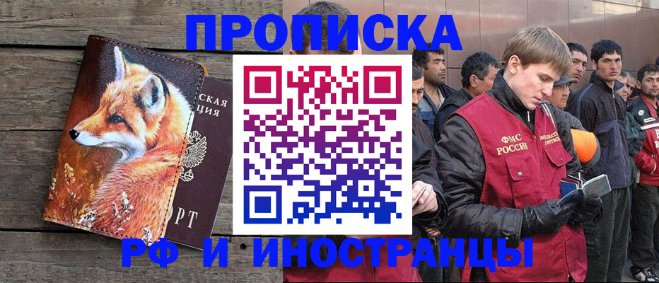 прописка для работы в Ипатово